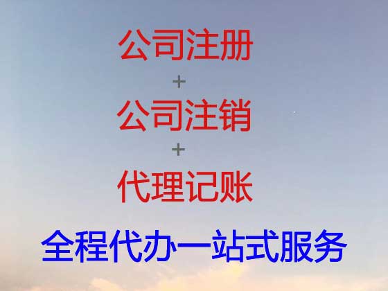 天水公司个体工商户注册代办